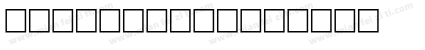 HARSH LANG字体转换